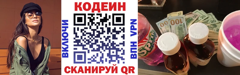 Кодеин Purple Drank KRAKEN рабочий сайт Севск